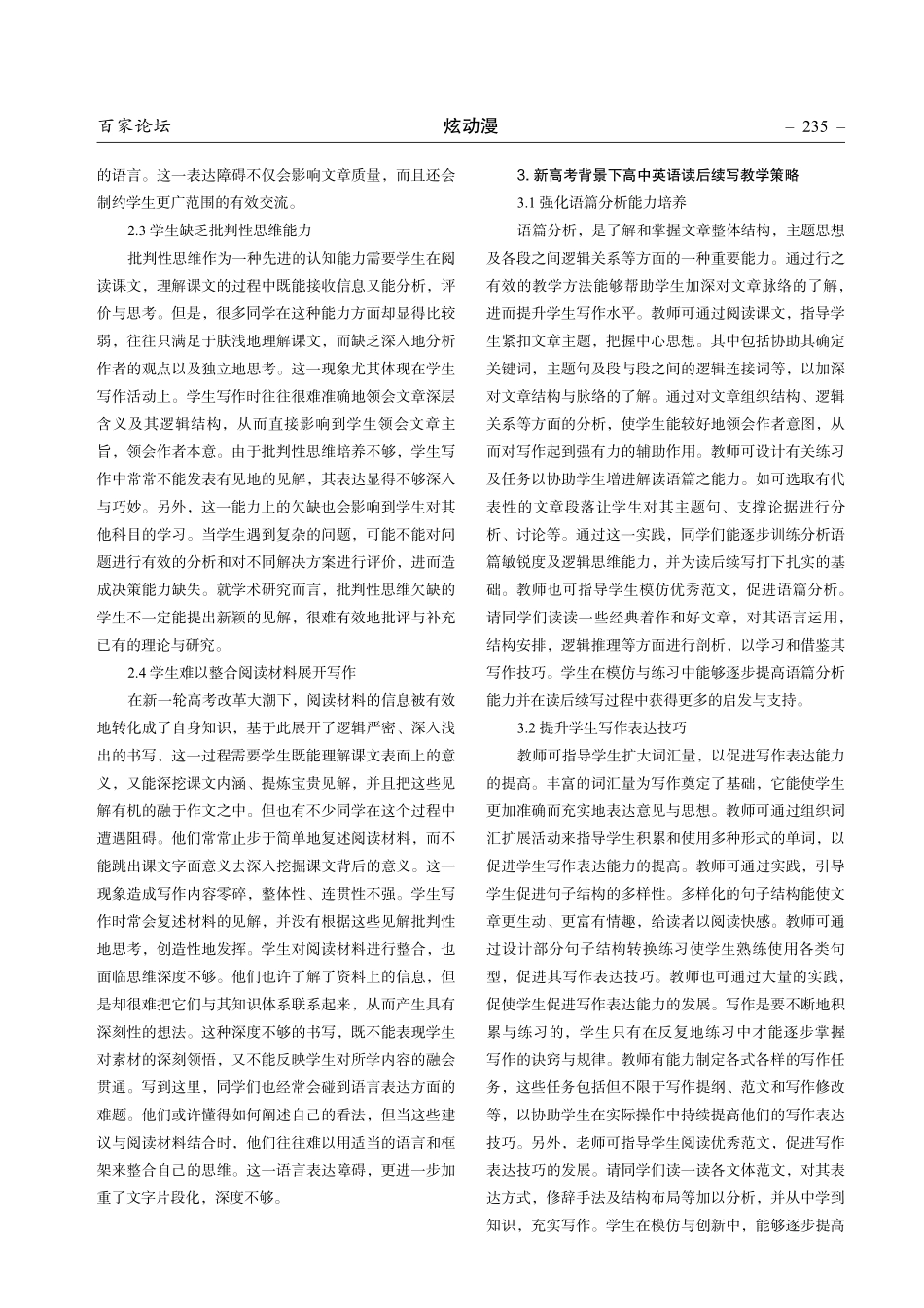 新高考背景下高中英语读后续写教学策略.pdf_第2页