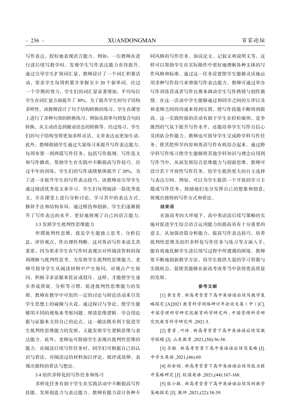 新高考背景下高中英语读后续写教学策略.pdf_第3页