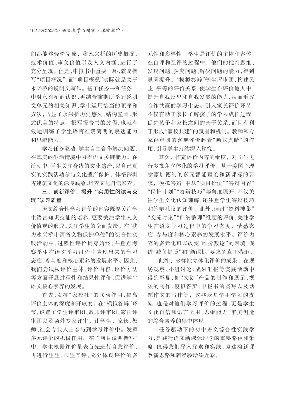 任务驱动下的初中语文综合性学习教学探究——以《走进身边的文化遗产：我为永兴桥申请省文物保护单位》为例.pdf_第3页