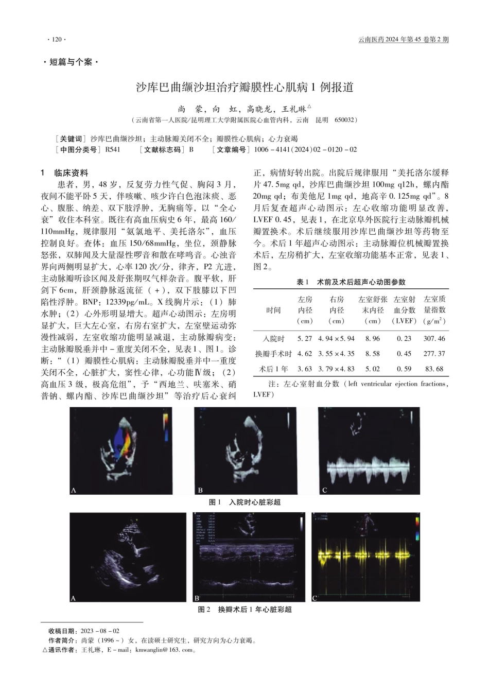 沙库巴曲缬沙坦治疗瓣膜性心肌病1例报道.pdf_第1页