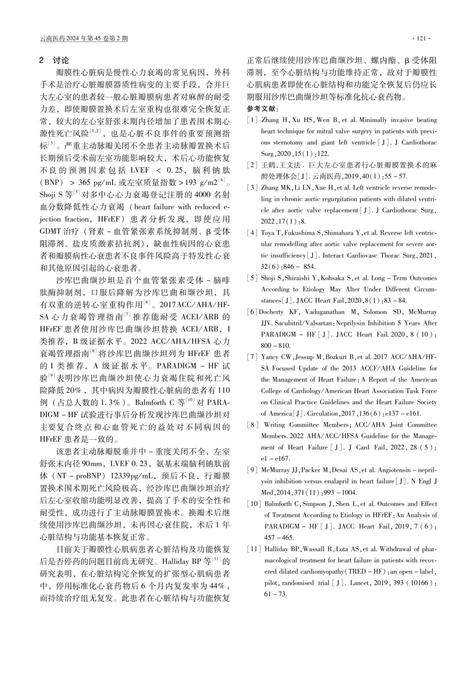 沙库巴曲缬沙坦治疗瓣膜性心肌病1例报道.pdf_第2页