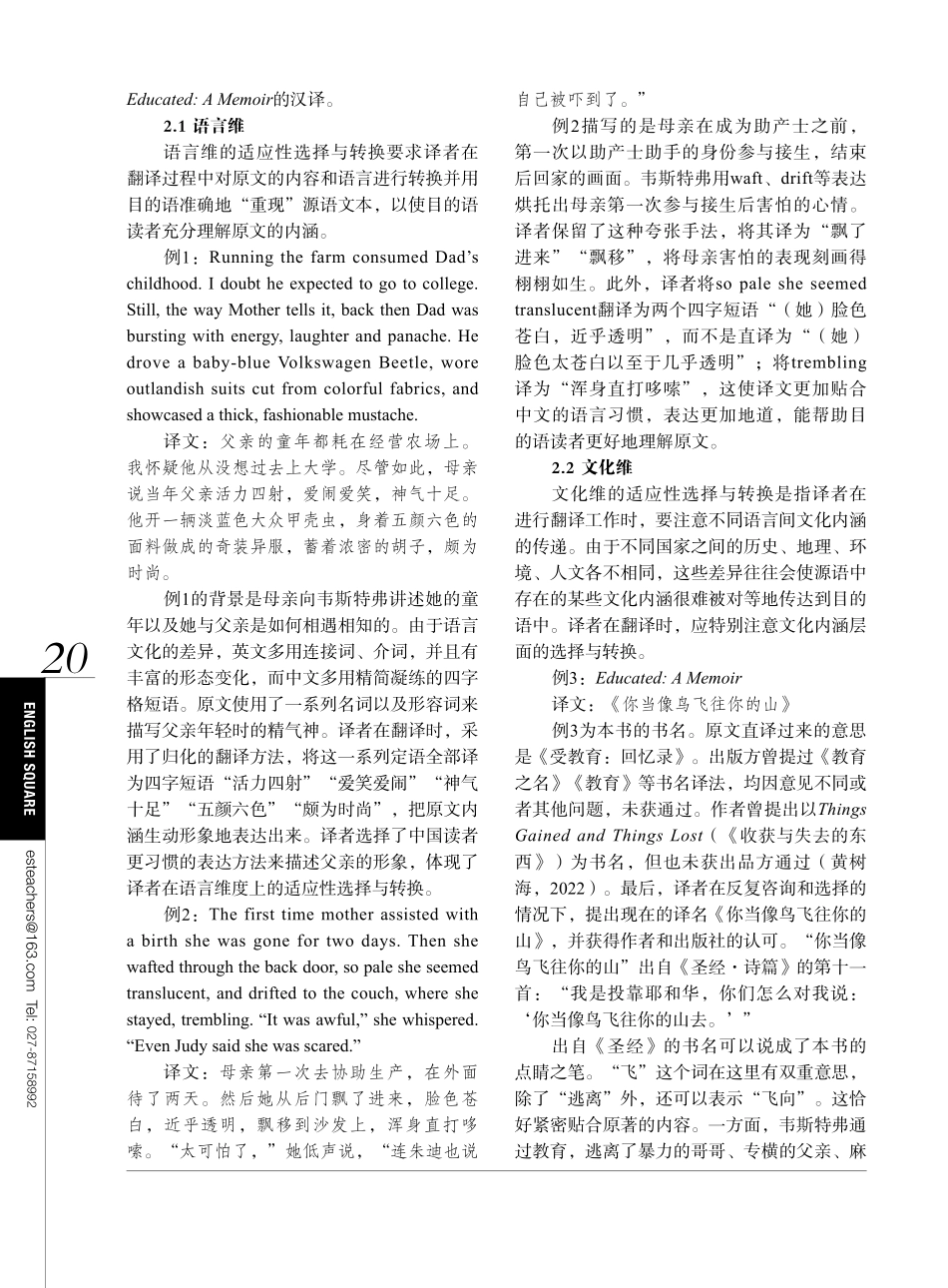 生态翻译学视域下Educated：A Memoir英汉翻译研究.pdf_第2页