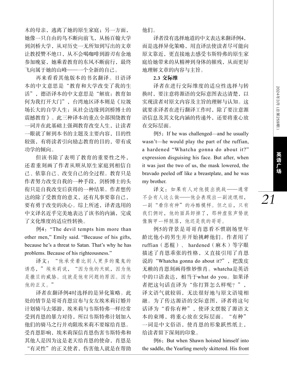 生态翻译学视域下Educated：A Memoir英汉翻译研究.pdf_第3页