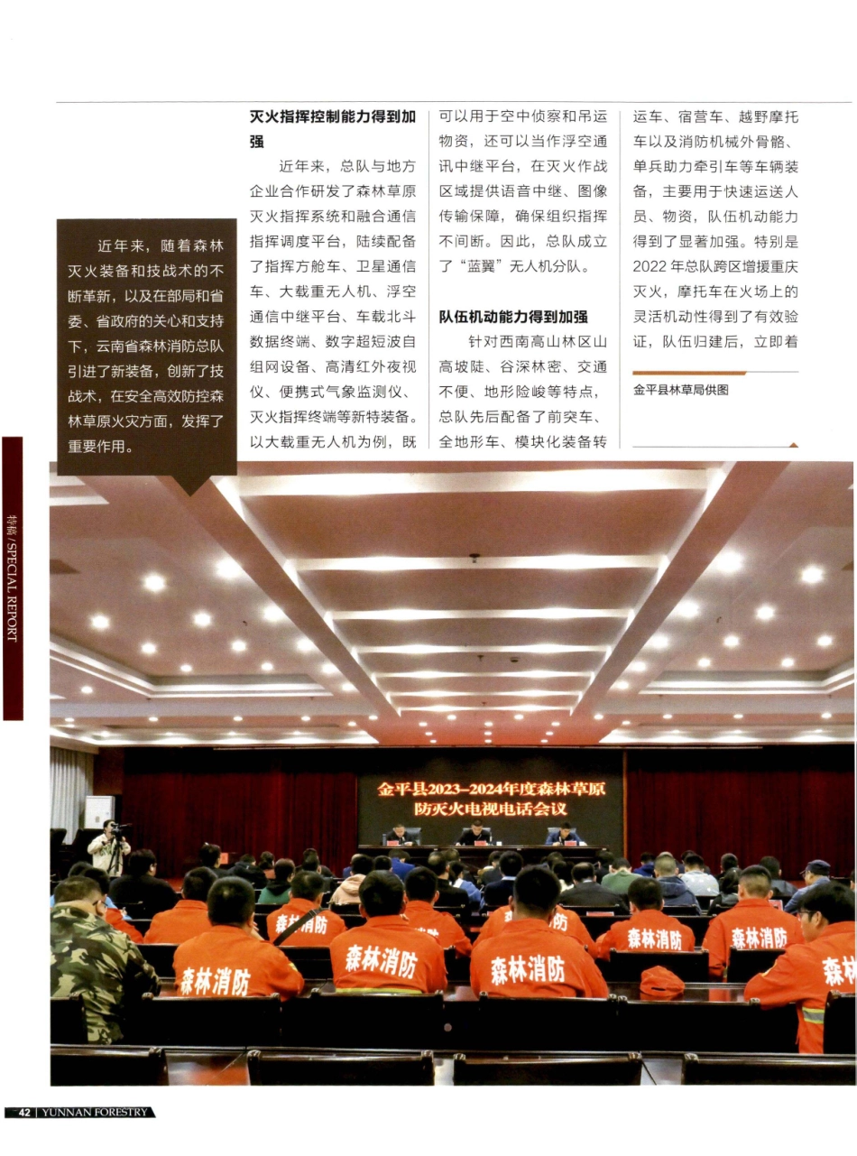 省森林消防总队：绷紧安全弦、守牢灭火线.pdf_第3页