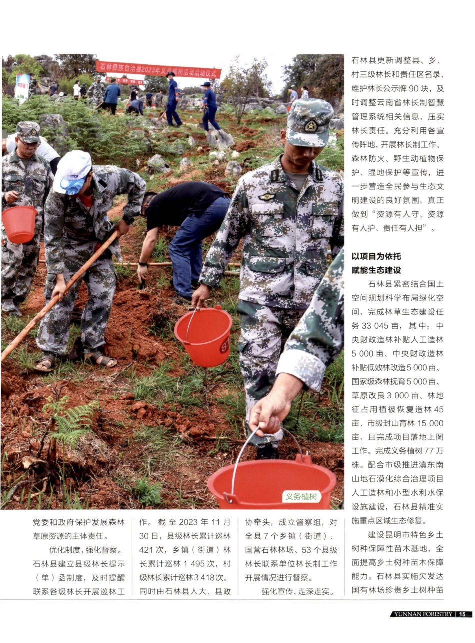 石林县林草局五举措筑牢石林“绿色屏障”.pdf_第2页