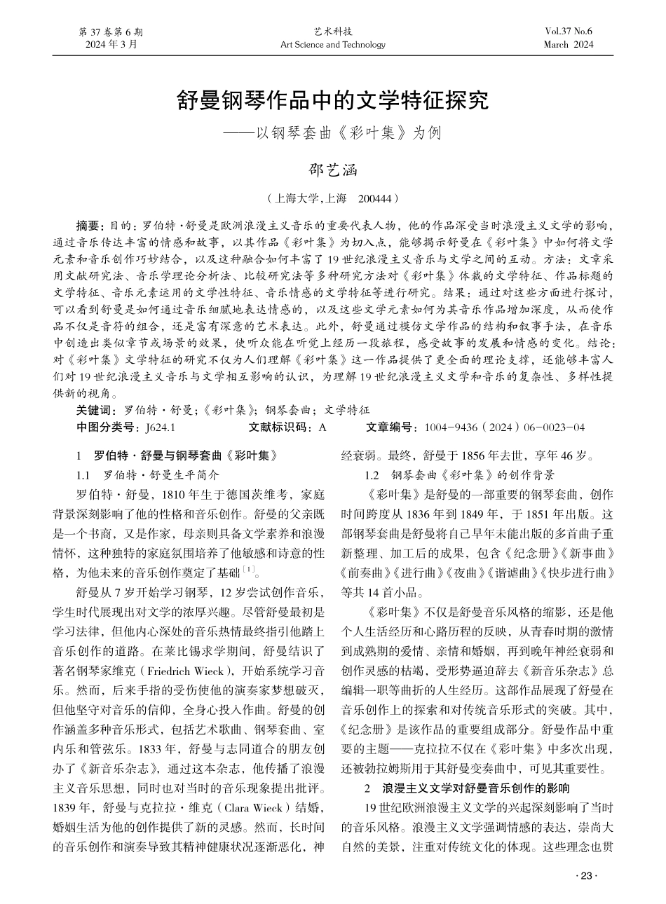 舒曼钢琴作品中的文学特征探究——以钢琴套曲《彩叶集》为例.pdf_第1页