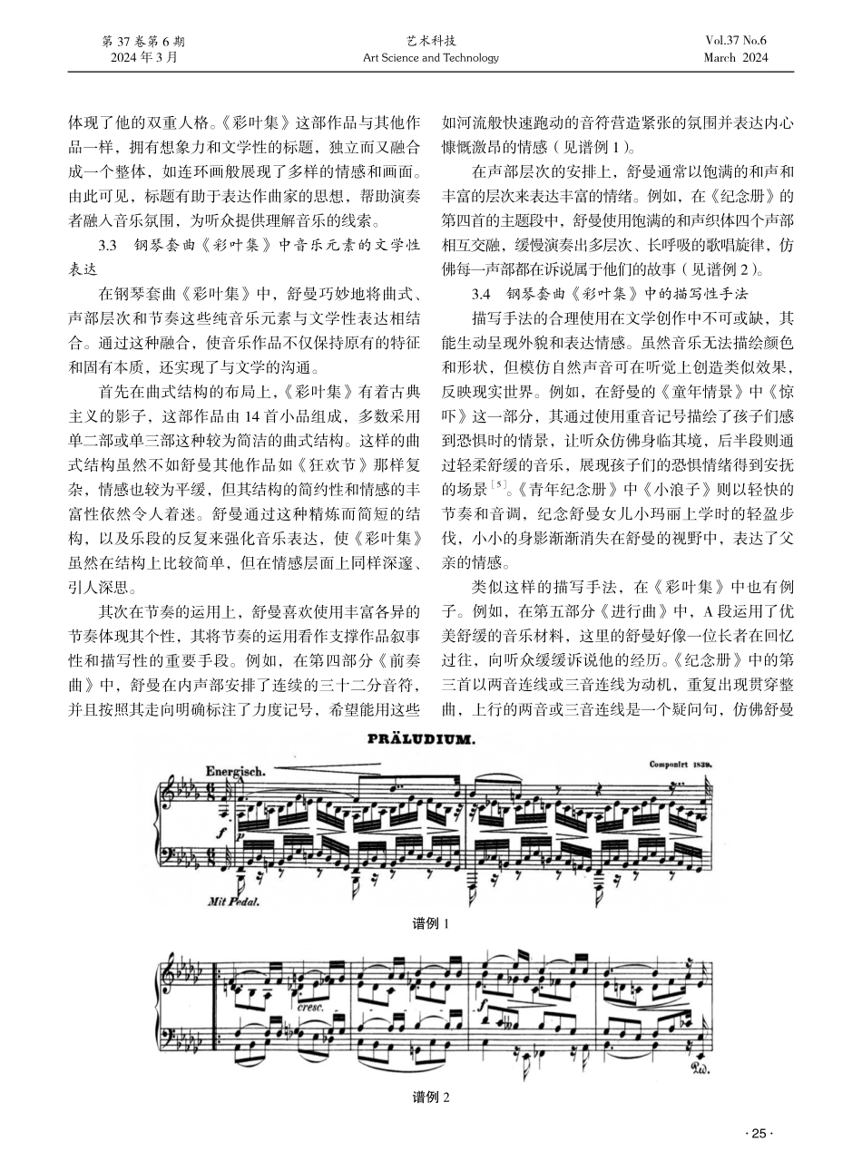 舒曼钢琴作品中的文学特征探究——以钢琴套曲《彩叶集》为例.pdf_第3页