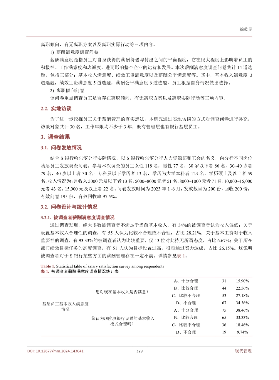 薪酬角度下商业银行基层员工离职倾向研究.pdf_第3页