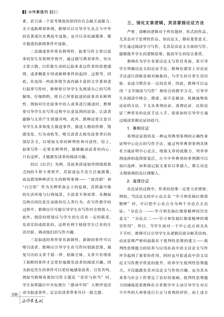 学习任务群背景下的高中语文读写结合教学探究.pdf_第3页