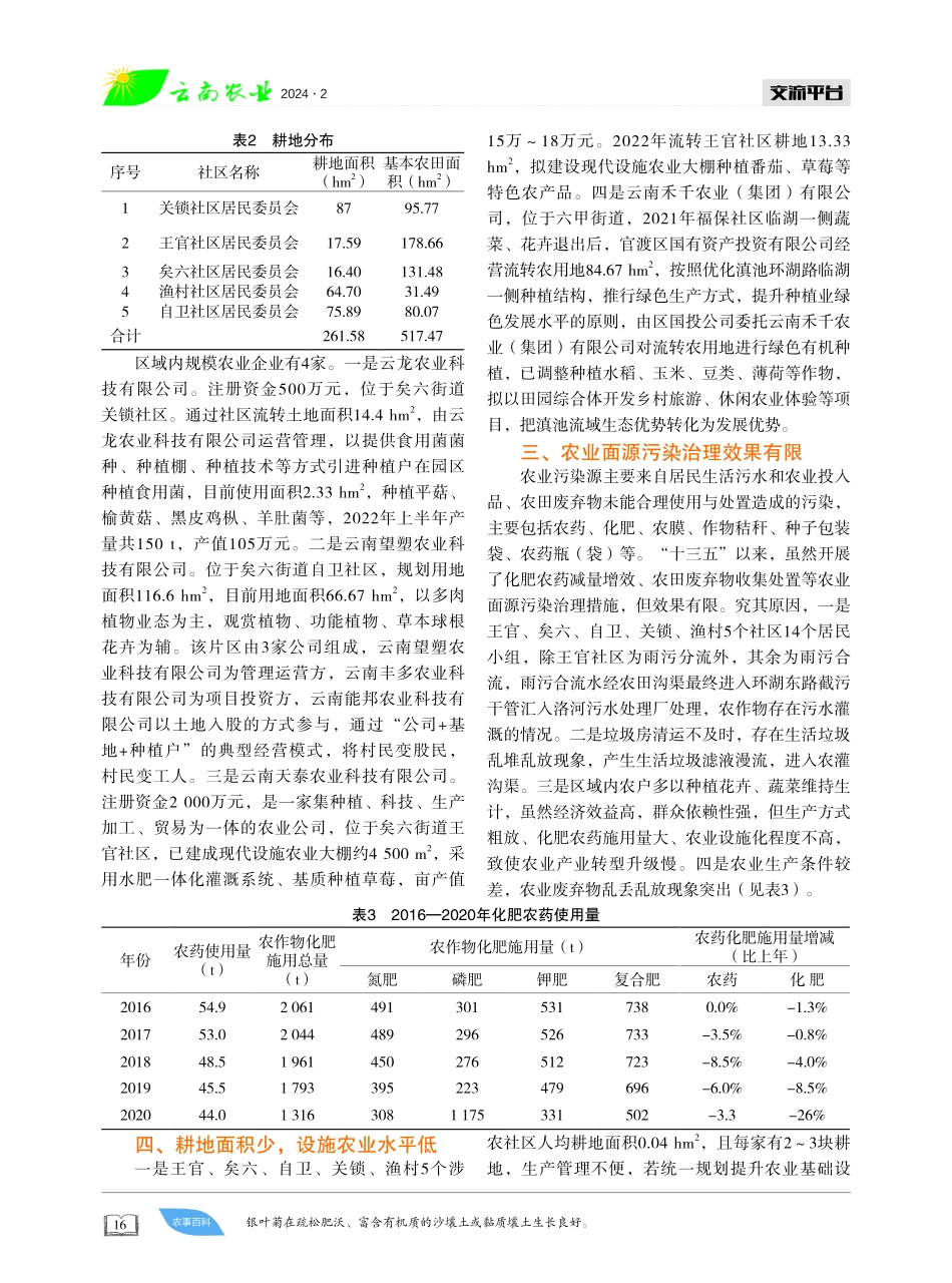 调整种植结构 促进片区产业升级.pdf_第2页