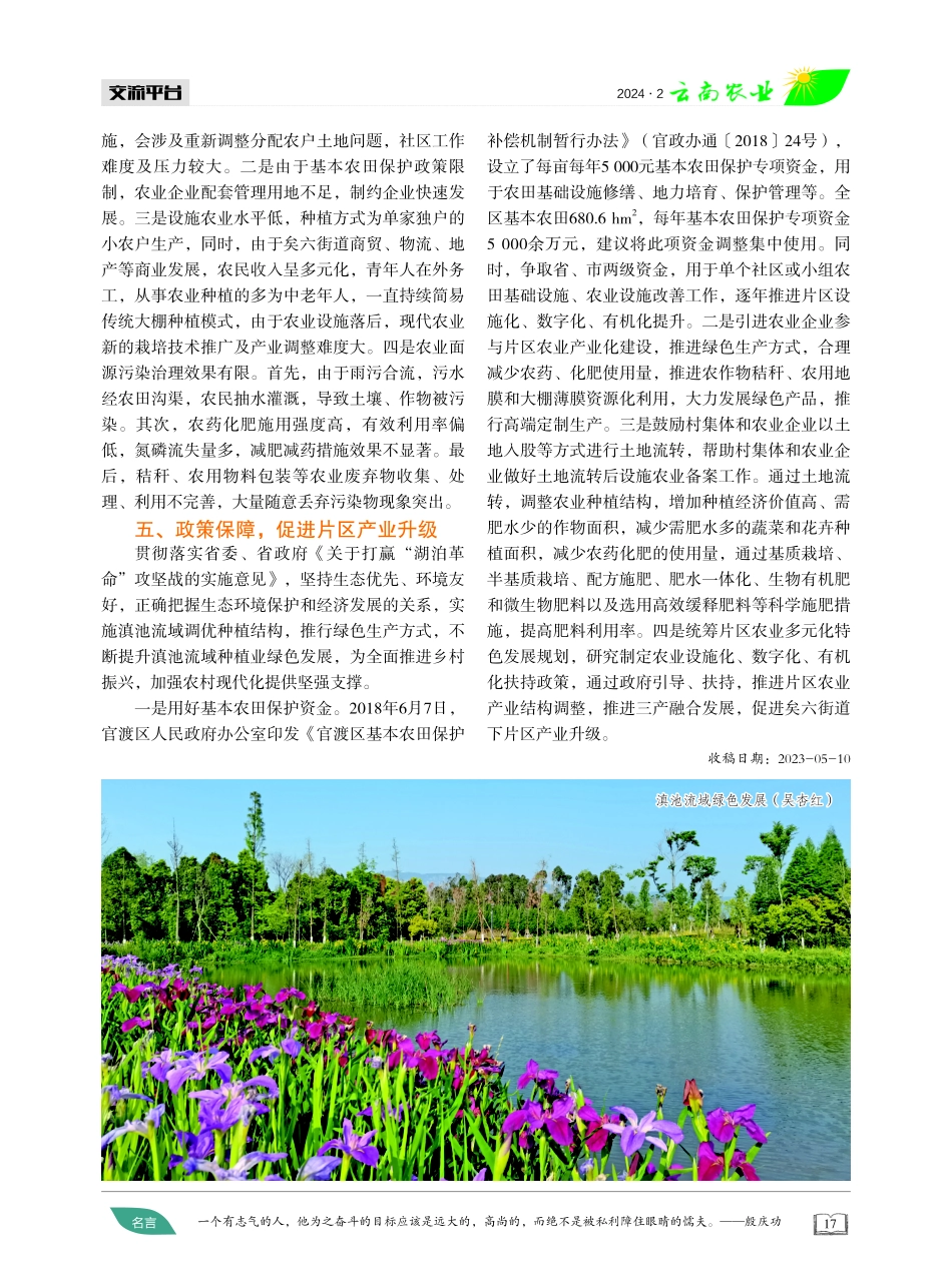 调整种植结构 促进片区产业升级.pdf_第3页