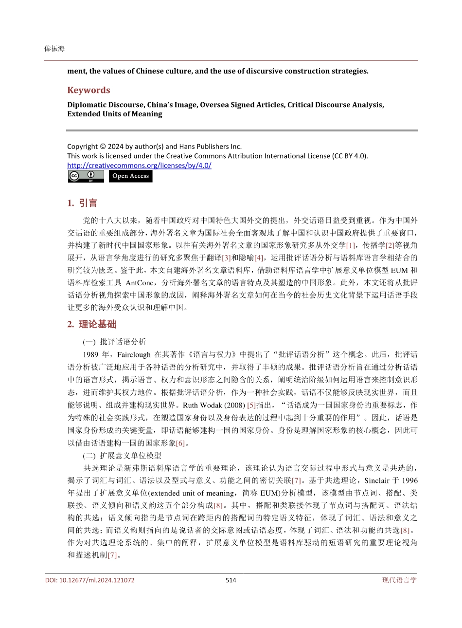 外交话语中的中国形象特征及其成因探析.pdf_第2页