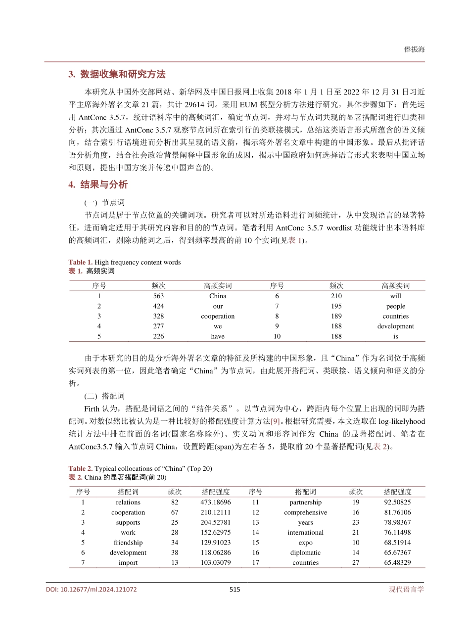 外交话语中的中国形象特征及其成因探析.pdf_第3页