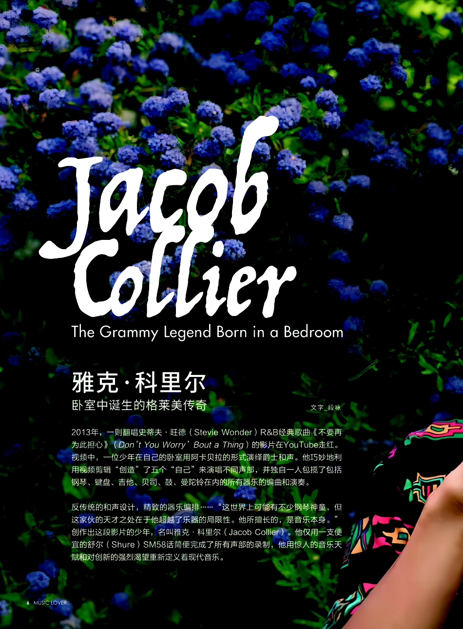 雅克·科里尔 卧室中诞生的格莱美传奇.pdf_第1页