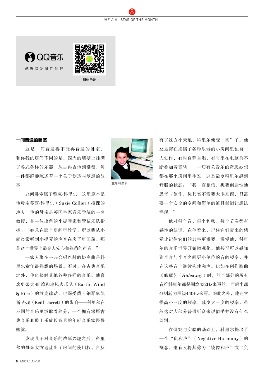 雅克·科里尔 卧室中诞生的格莱美传奇.pdf_第3页