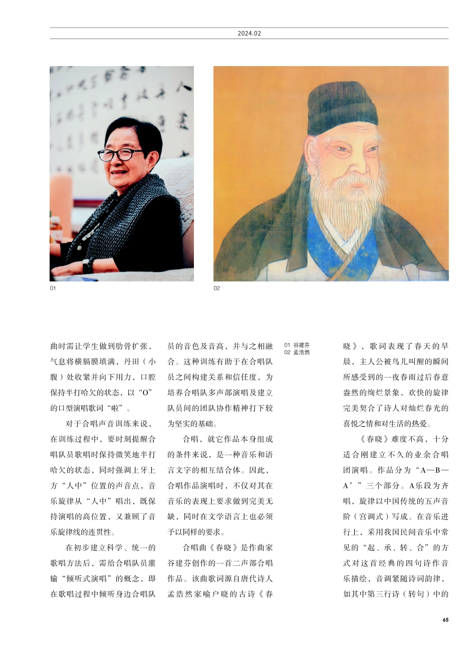 夜来风雨声 合唱教学的美育作用.pdf_第2页