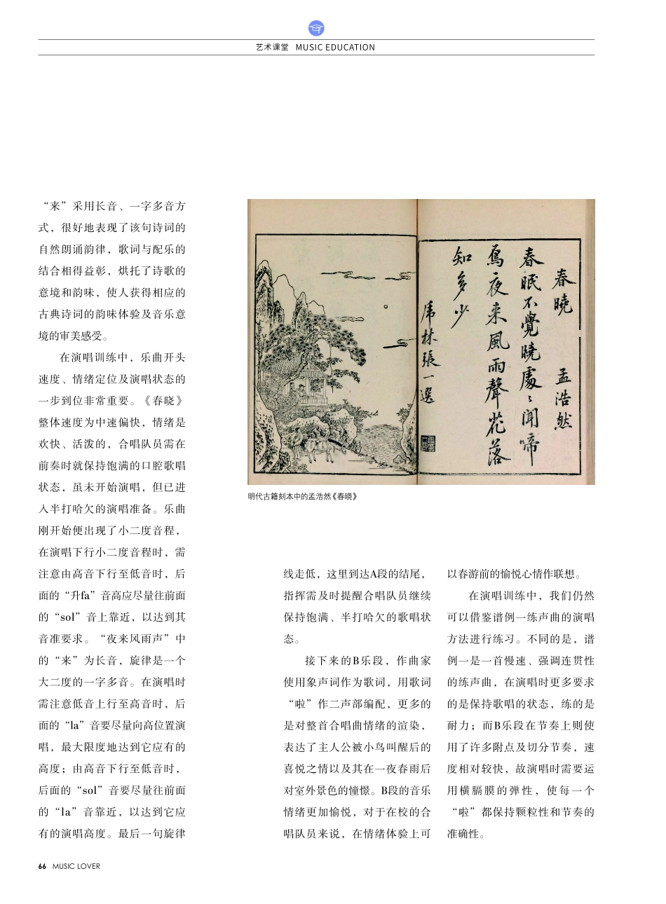 夜来风雨声 合唱教学的美育作用.pdf_第3页