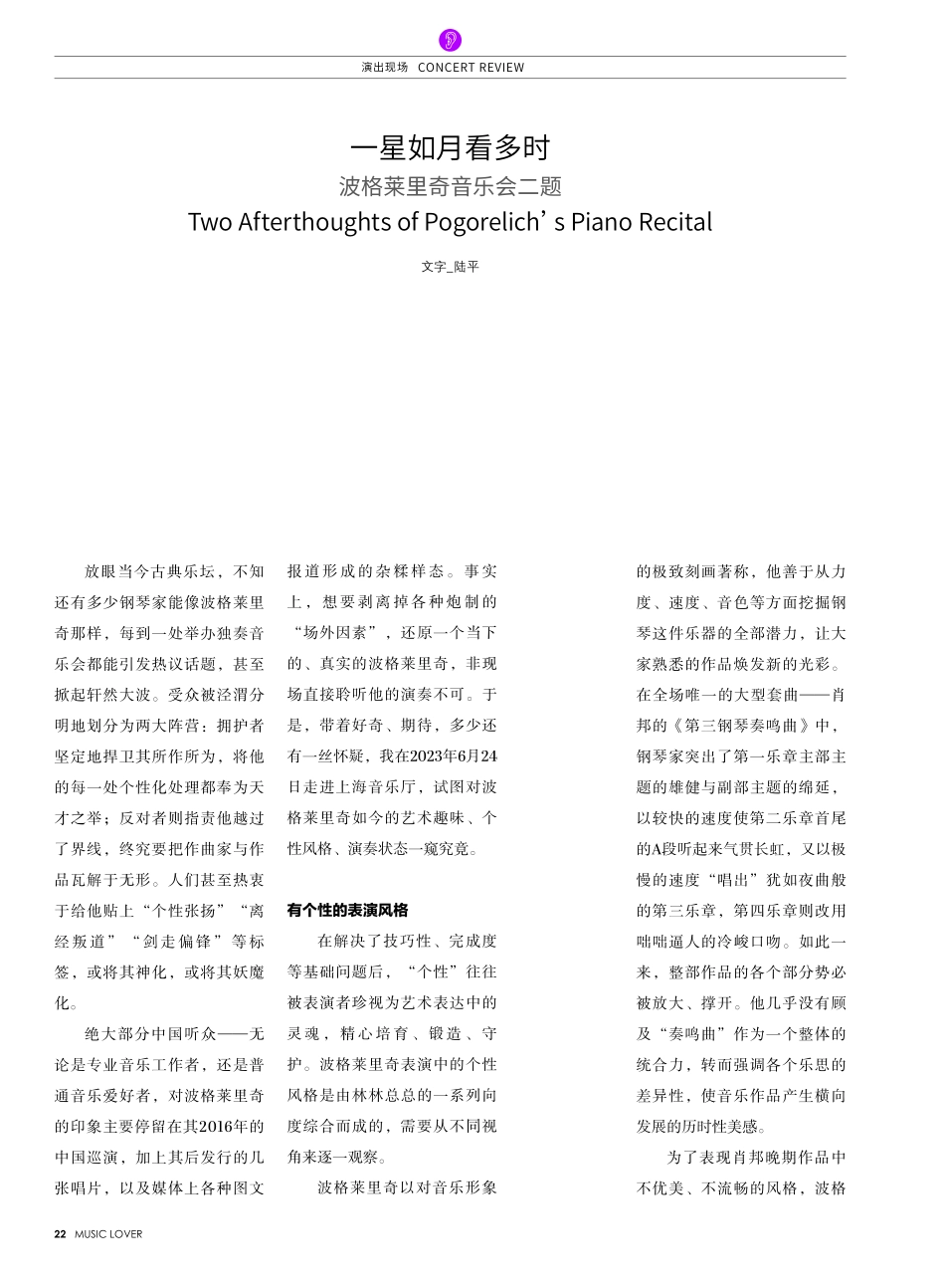 一星如月看多时 波格莱里奇音乐会二题.pdf_第1页