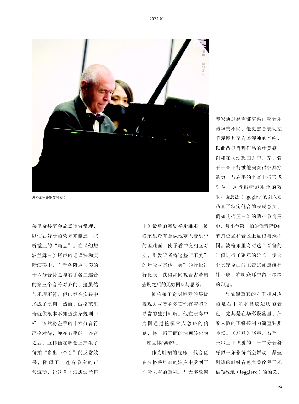 一星如月看多时 波格莱里奇音乐会二题.pdf_第2页