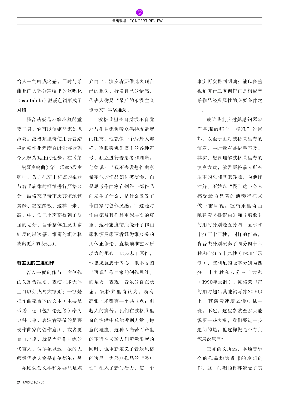 一星如月看多时 波格莱里奇音乐会二题.pdf_第3页