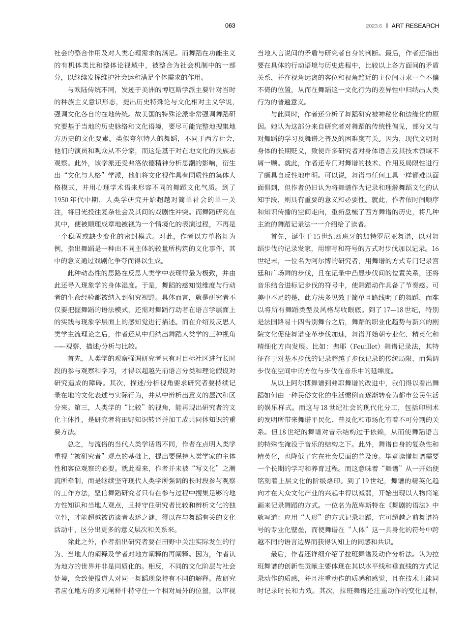 文化视角下的舞蹈研究——安雅·罗伊斯《关于舞蹈的人类学研究》书评.pdf_第2页