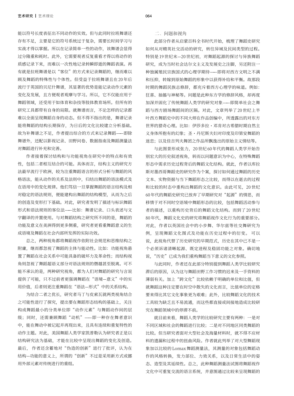 文化视角下的舞蹈研究——安雅·罗伊斯《关于舞蹈的人类学研究》书评.pdf_第3页