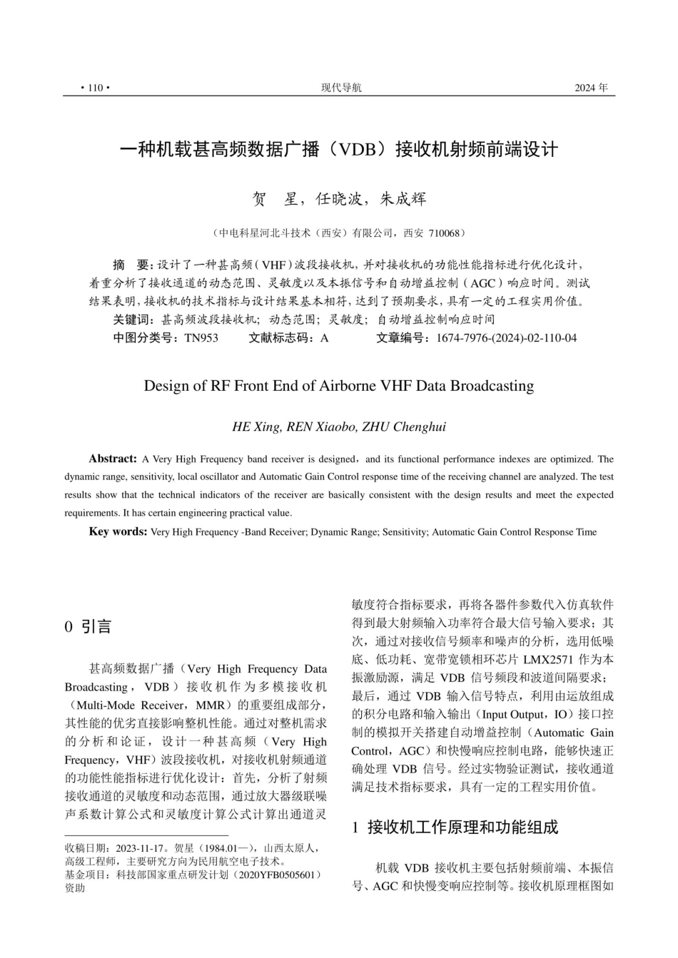 一种机载甚高频数据广播%28VDB%29接收机射频前端设计.pdf_第1页
