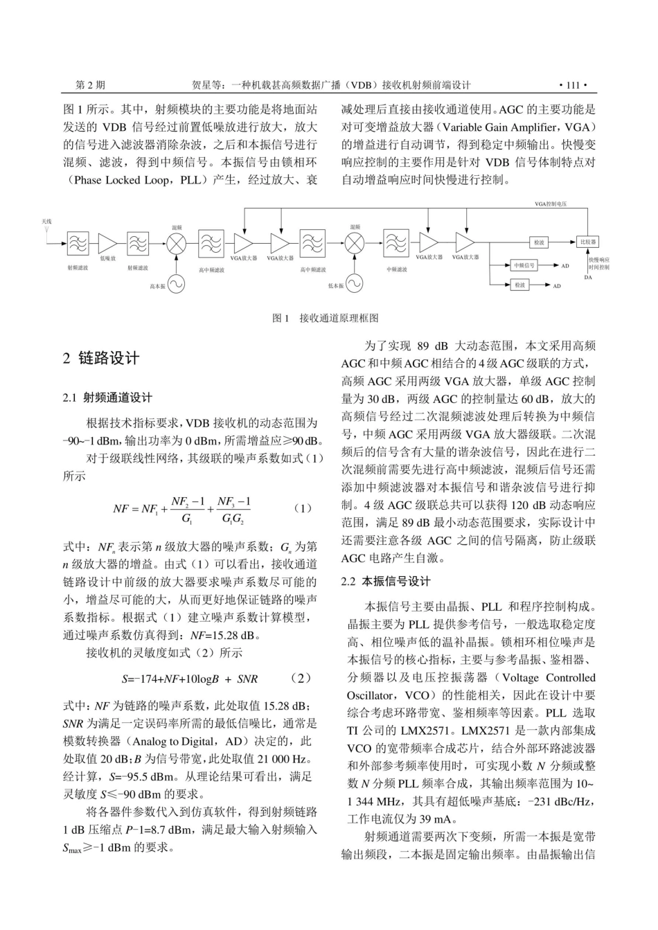 一种机载甚高频数据广播%28VDB%29接收机射频前端设计.pdf_第2页