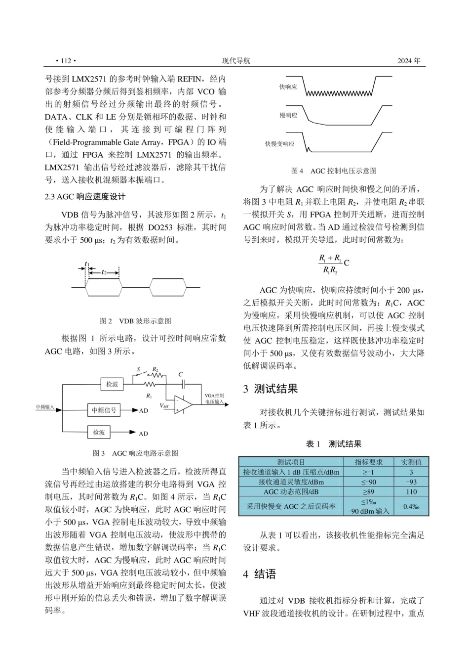 一种机载甚高频数据广播%28VDB%29接收机射频前端设计.pdf_第3页