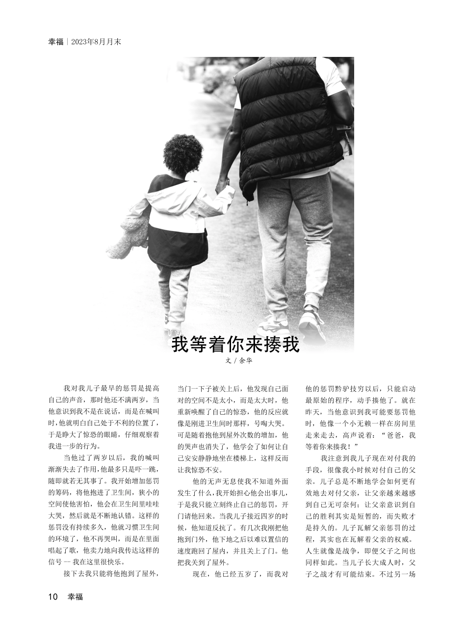 我等着你来揍我.pdf_第1页