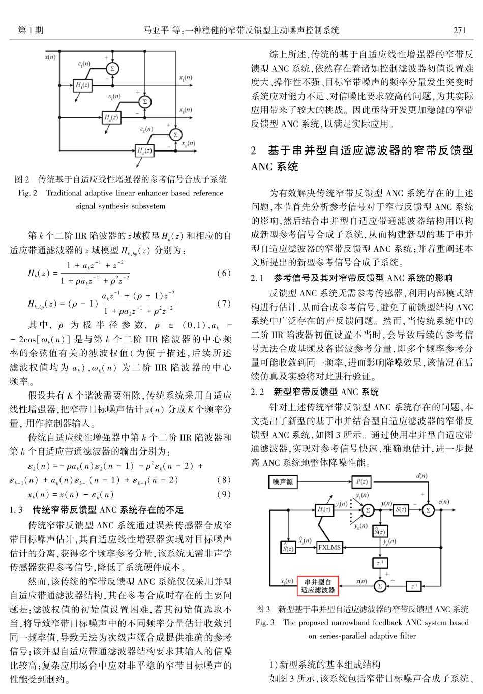 一种稳健的窄带反馈型主动噪声控制系统.pdf_第3页