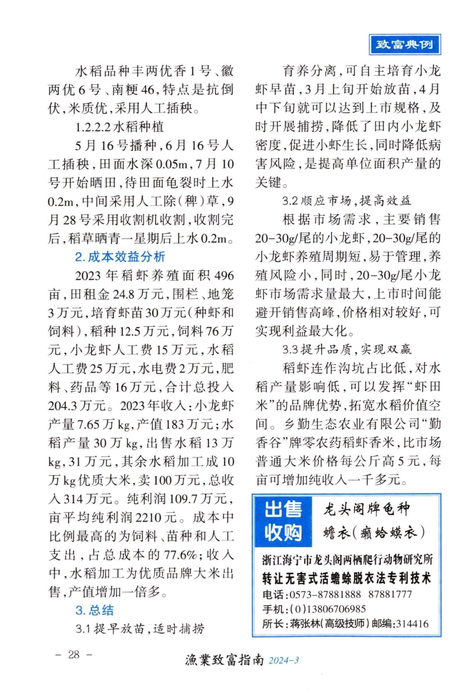 无为市稻虾连作高效养殖模式浅析.pdf_第3页