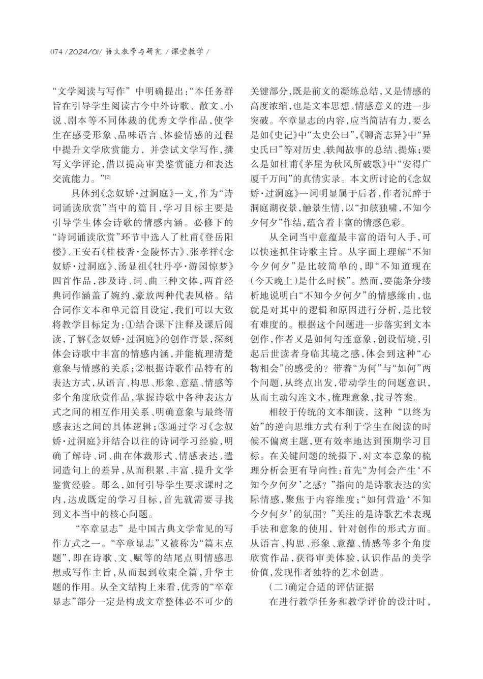 以逆向设计为指导的教学方法探究——以《念奴娇·过洞庭》教学设计为例.pdf_第2页