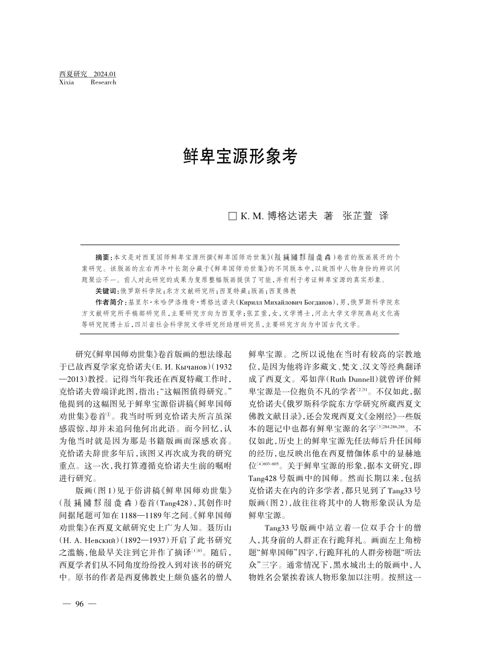 鲜卑宝源形象考.pdf_第1页