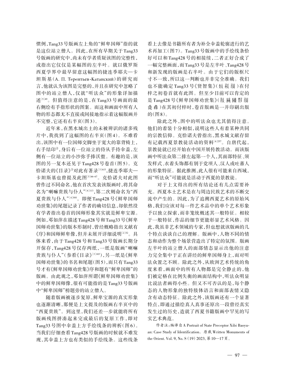 鲜卑宝源形象考.pdf_第2页