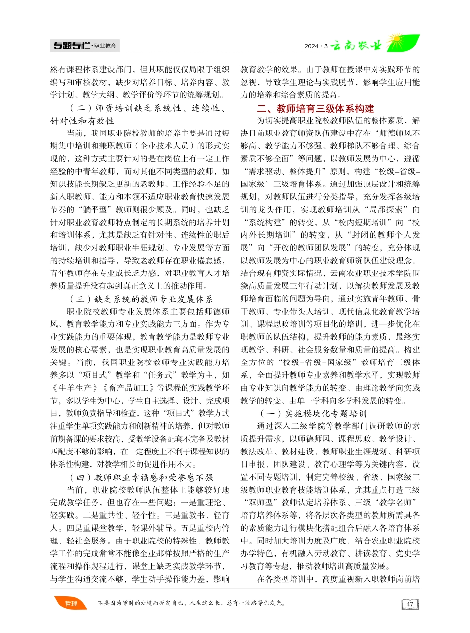 现代职业教育背景下教师培育三级体系的构建与实践——以云南农业职业技术学院为例.pdf_第2页