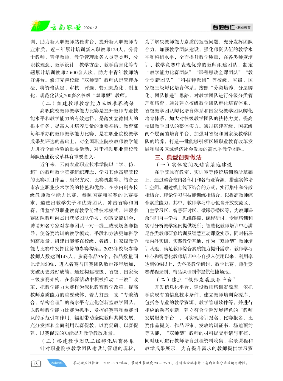 现代职业教育背景下教师培育三级体系的构建与实践——以云南农业职业技术学院为例.pdf_第3页