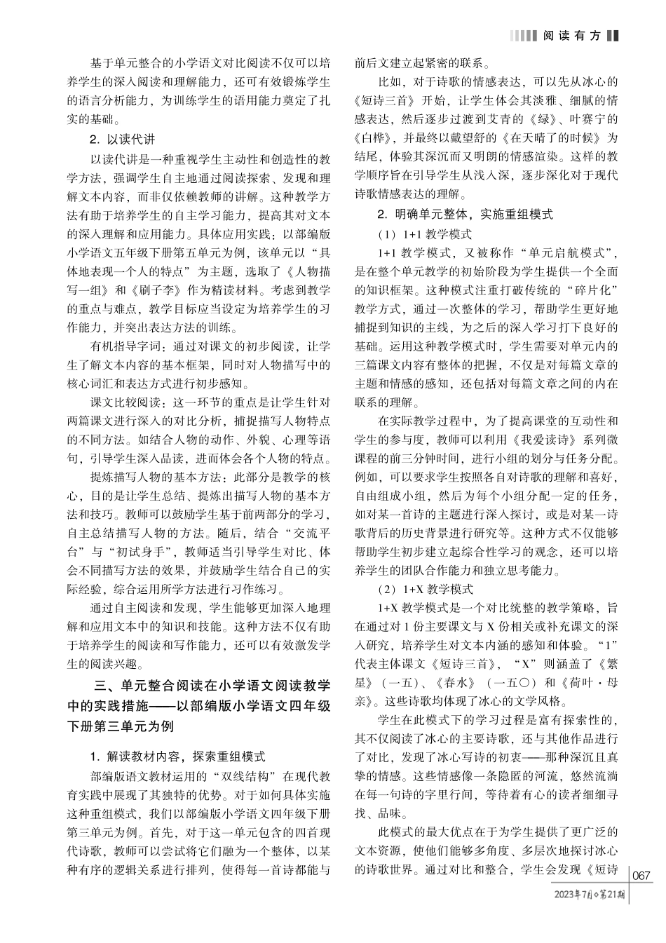 小学语文单元整合阅读教学实践初探.pdf_第2页