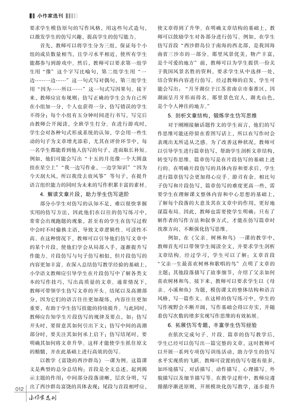 小学语文仿写教学的策略探究.pdf_第3页