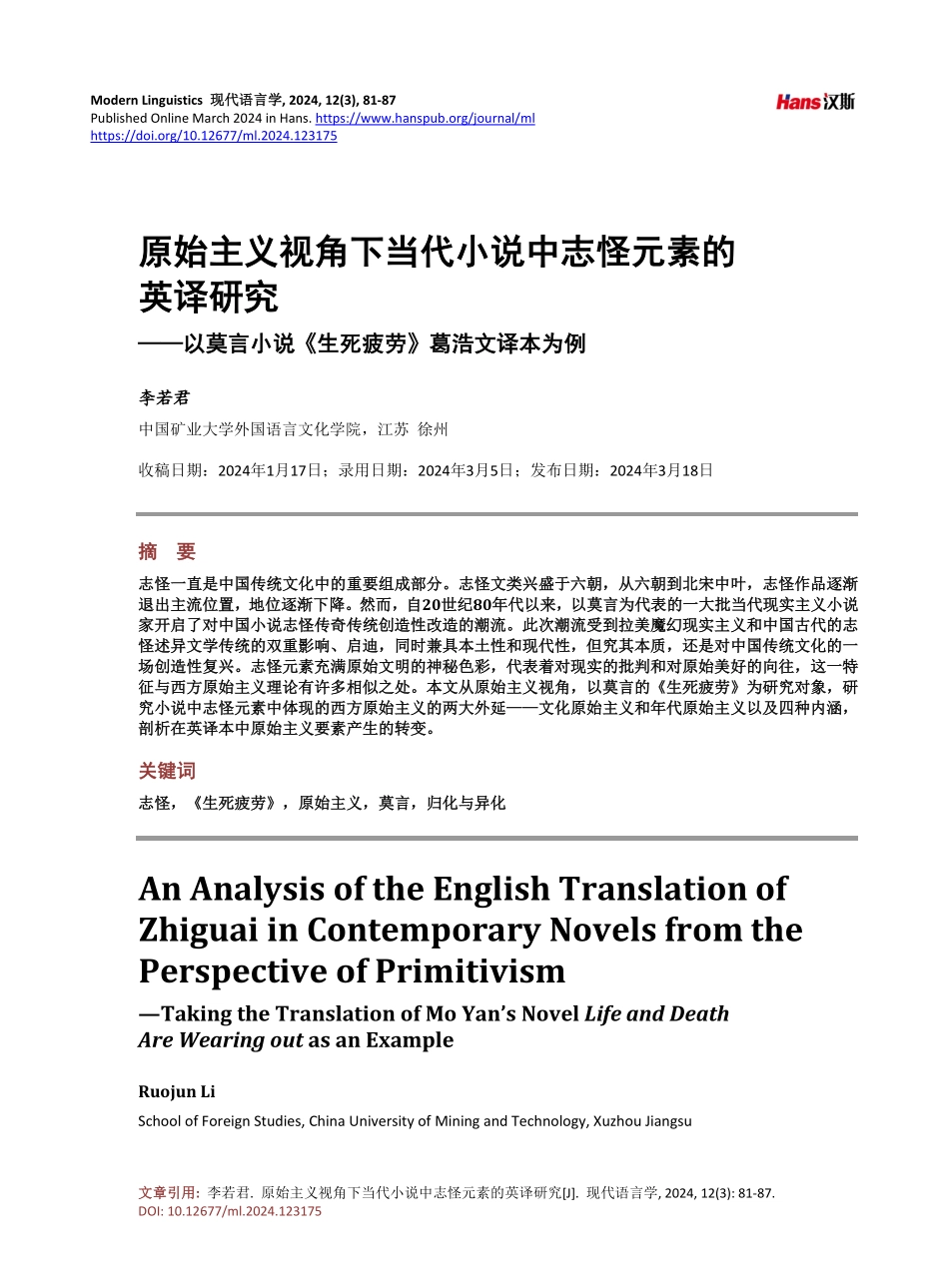 原始主义视角下当代小说中志怪元素的英译研究——以莫言小说《生死疲劳》葛浩文译本为例.pdf_第1页