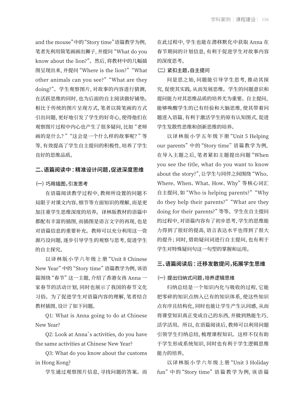 在小学英语语篇教学中巧设问题培养学生思维品质.pdf_第2页