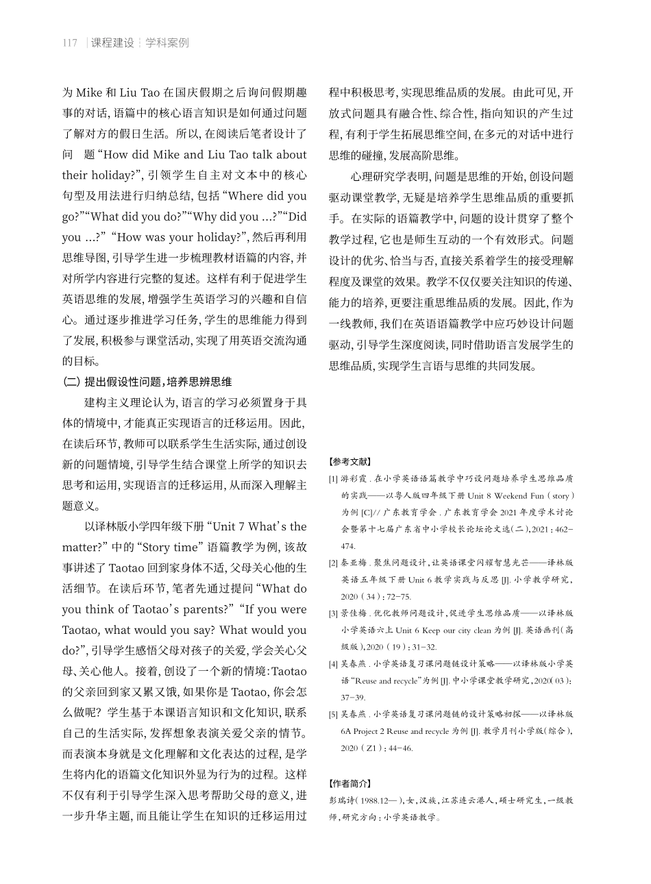 在小学英语语篇教学中巧设问题培养学生思维品质.pdf_第3页