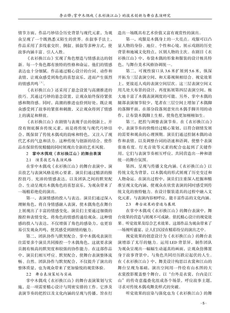 掌中木偶戏《衣衫换江山》的技术创新与舞台表演研究 (1).pdf_第2页