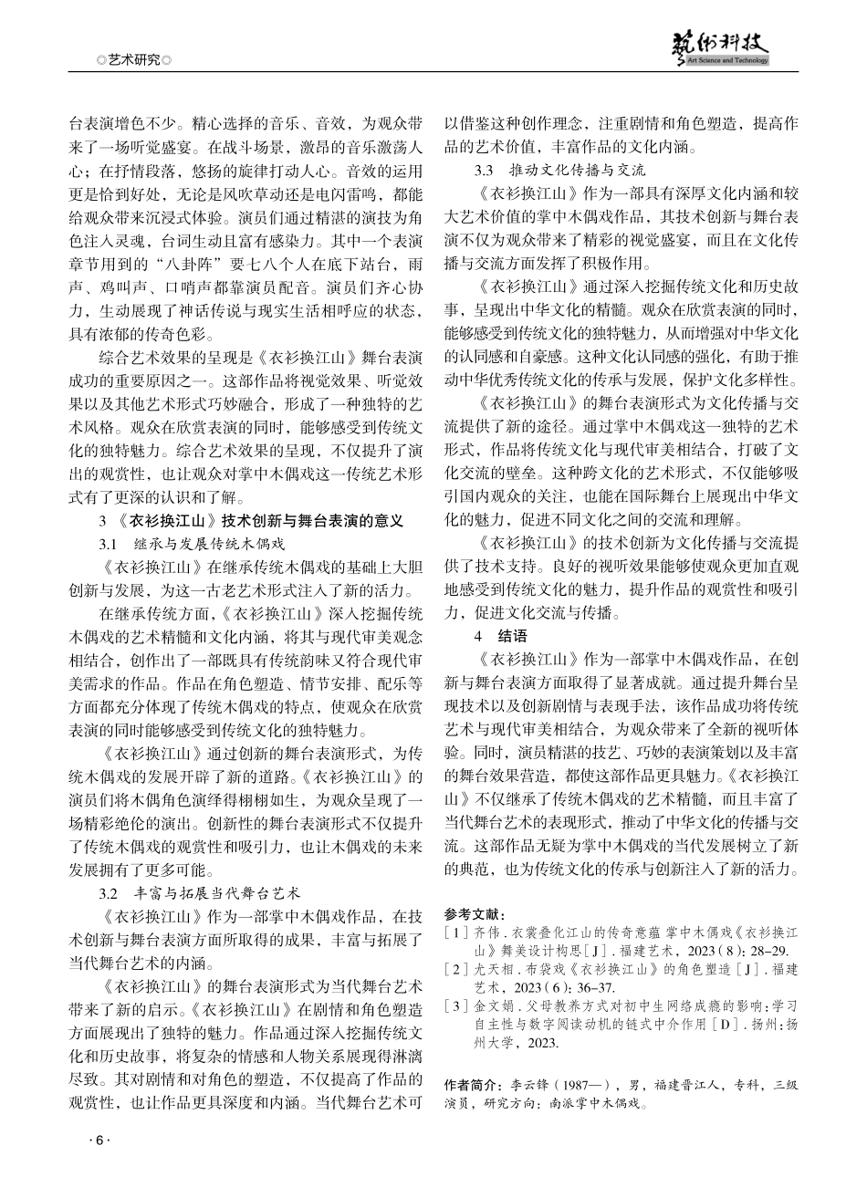 掌中木偶戏《衣衫换江山》的技术创新与舞台表演研究 (1).pdf_第3页