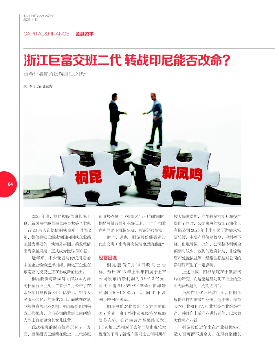 浙江巨富交班二代 转战印尼能否改命.pdf_第1页