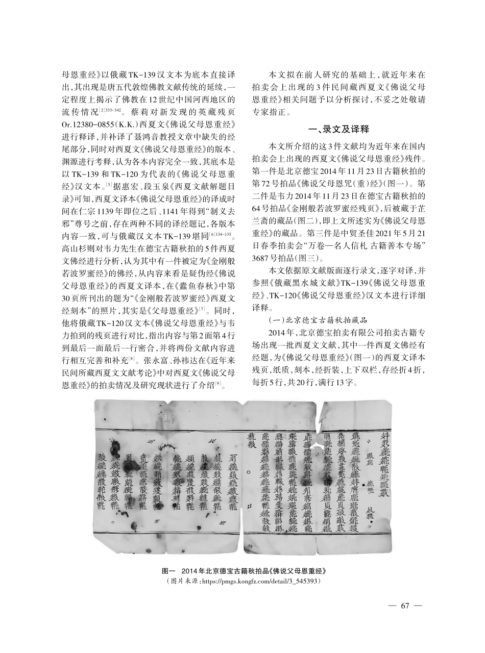 新见西夏文《佛说父母恩重经》残片考释.pdf_第2页