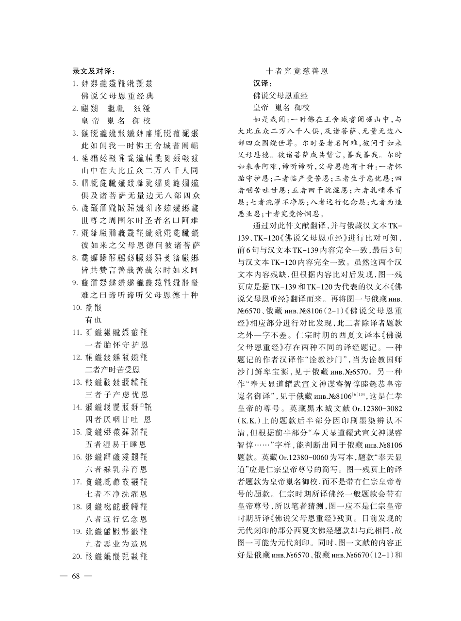 新见西夏文《佛说父母恩重经》残片考释.pdf_第3页