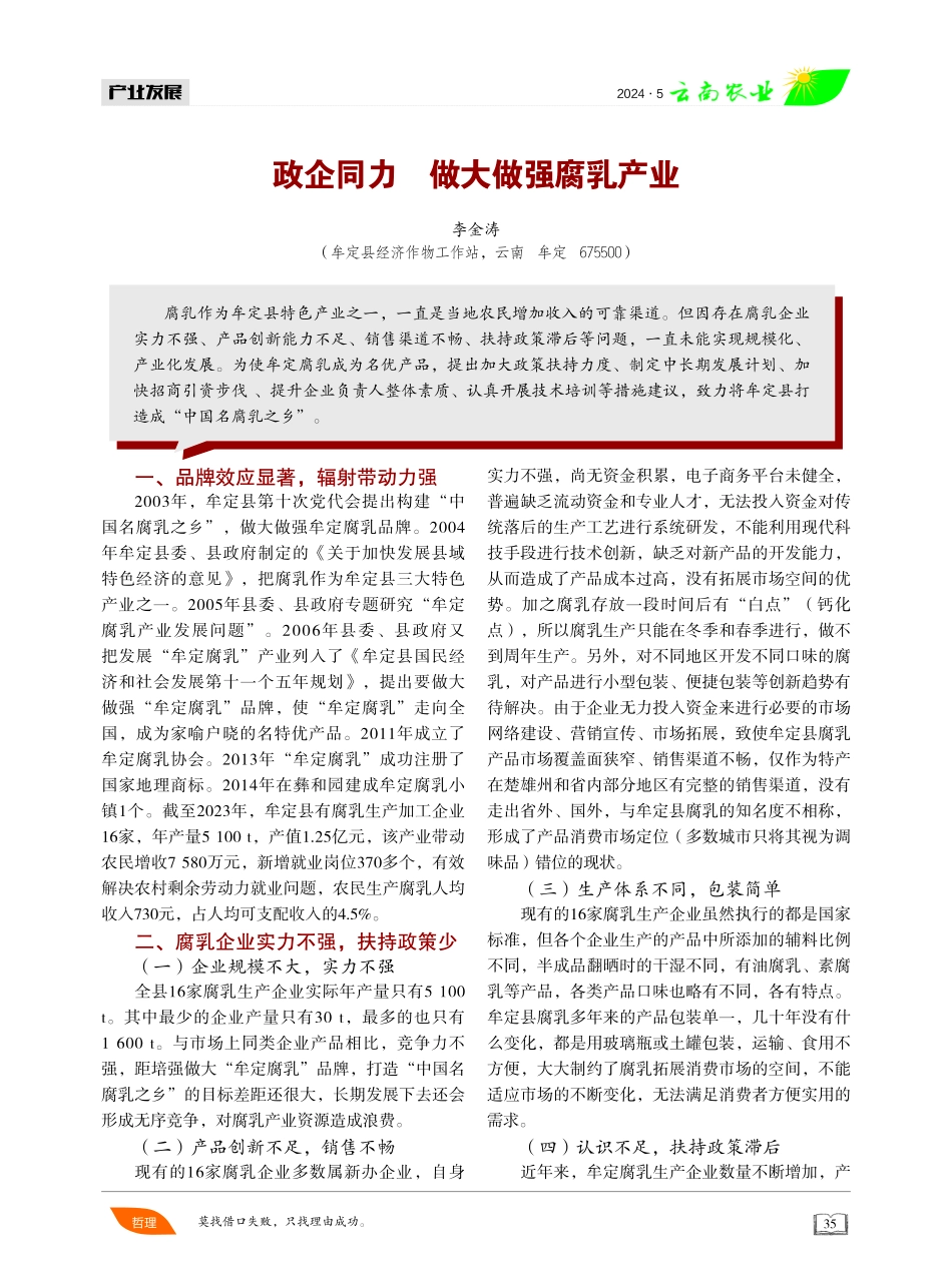 政企同力 做大做强腐乳产业 (1).pdf_第1页