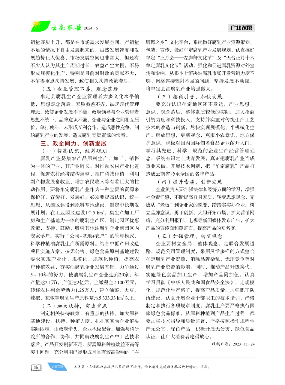 政企同力 做大做强腐乳产业 (1).pdf_第2页