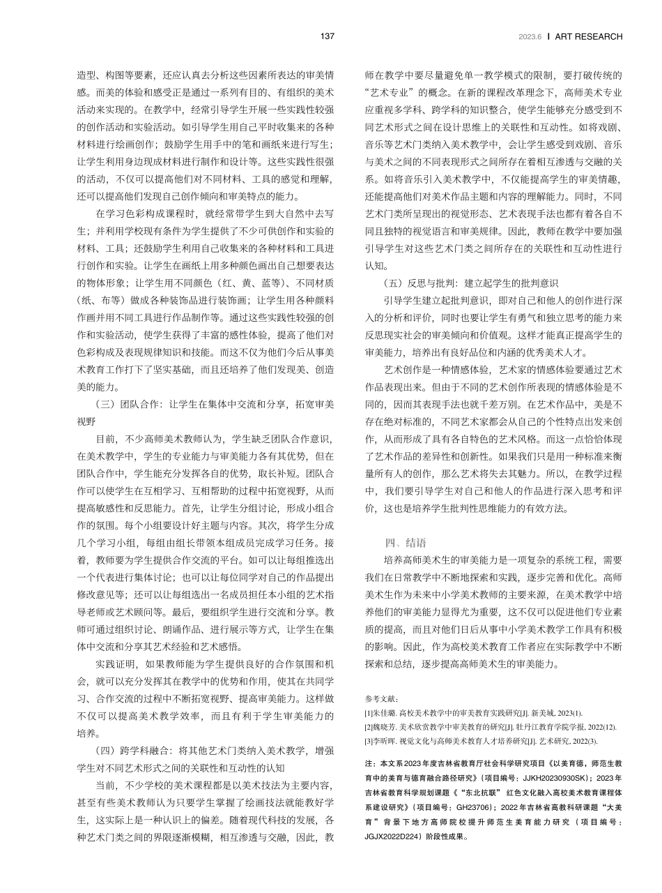 指向审美意识分析高师美术教育与审美能力之间的关系.pdf_第3页